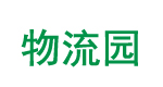 物流園路面修補施工