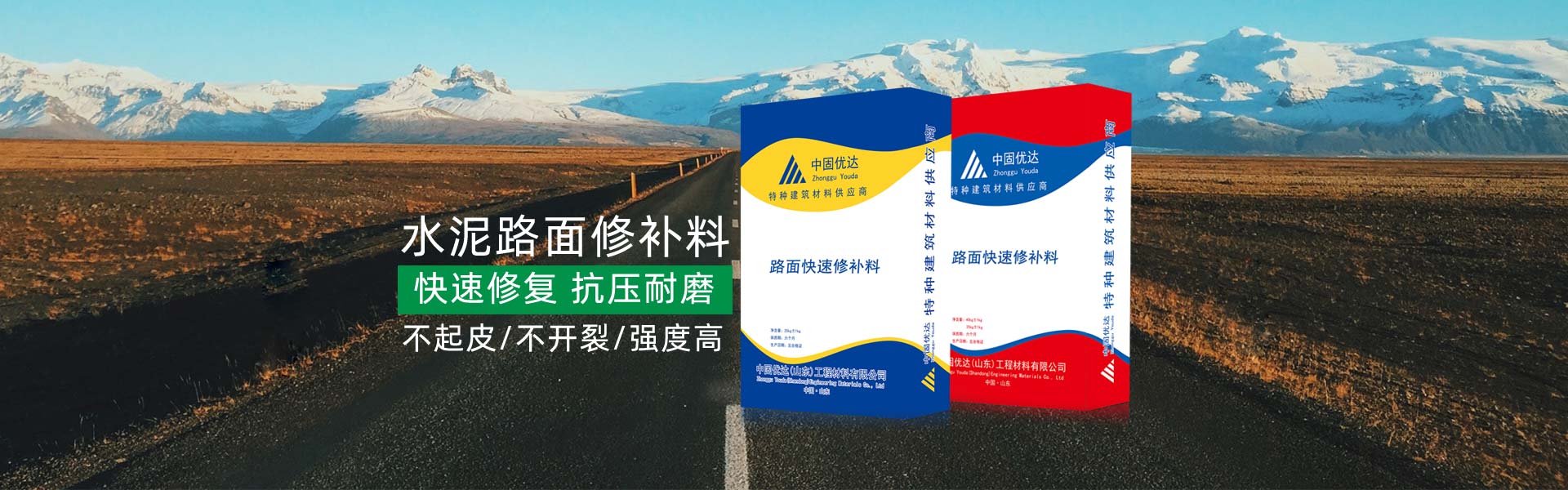路面修補料
