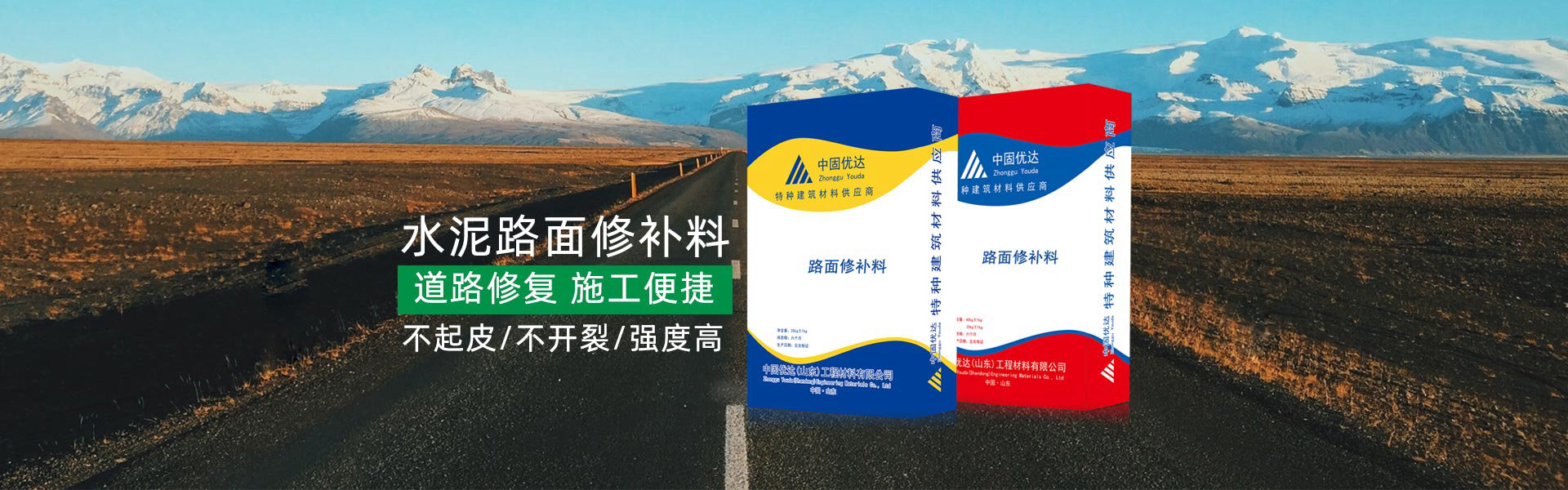 水泥路面修補料
